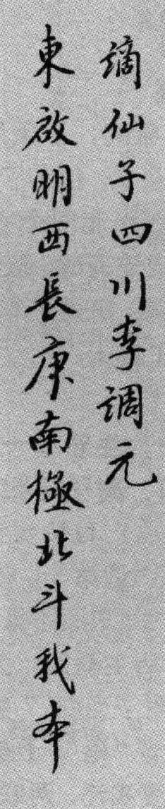 李調(diào)元